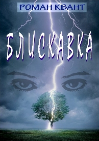 Обкладинка роману